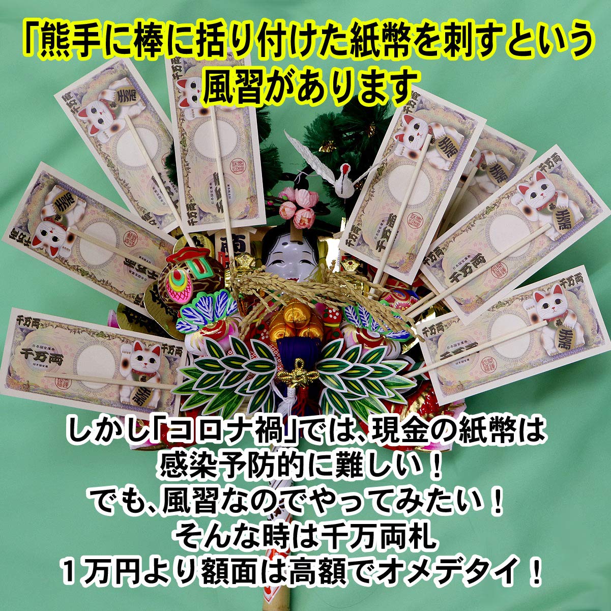 Amazon.co.jp: 招き猫 ○千万両札○紙幣○金運○結婚式○開運○開店